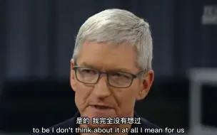 这就是苹果的“北极星” 库克这话也太“凡尔赛”了吧