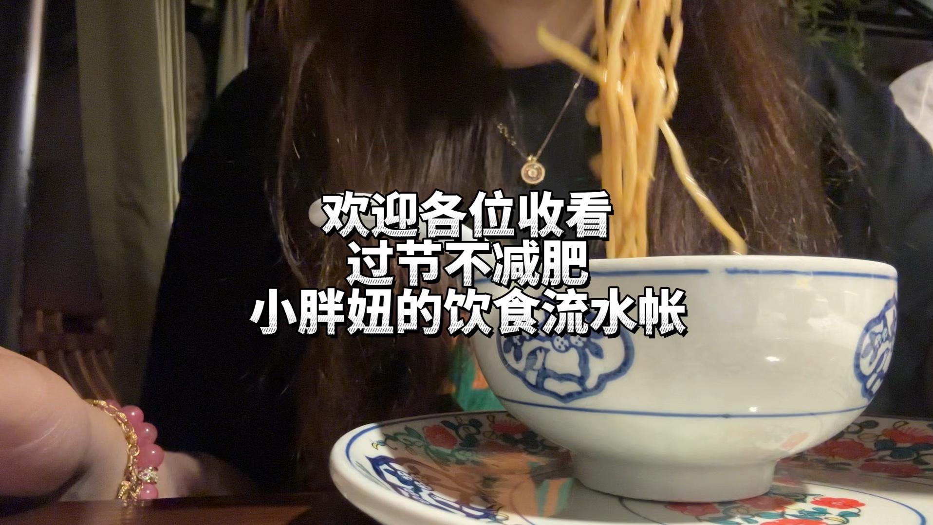 【Vlog】过节饮食流水账哔哩哔哩bilibili