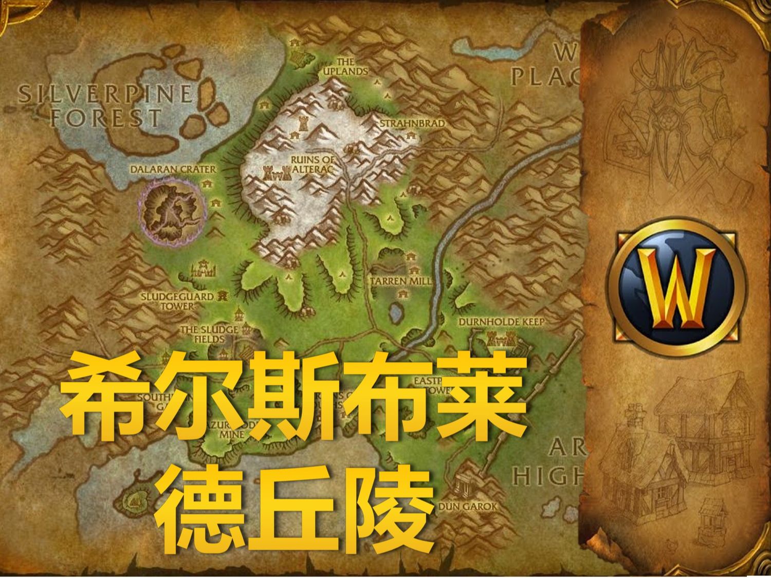 魔兽世界怪物分布图图片