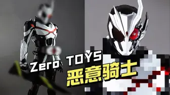 Télécharger la video: 【¥798/成品】ZeroTOYS - 1/6「恶意骑士」