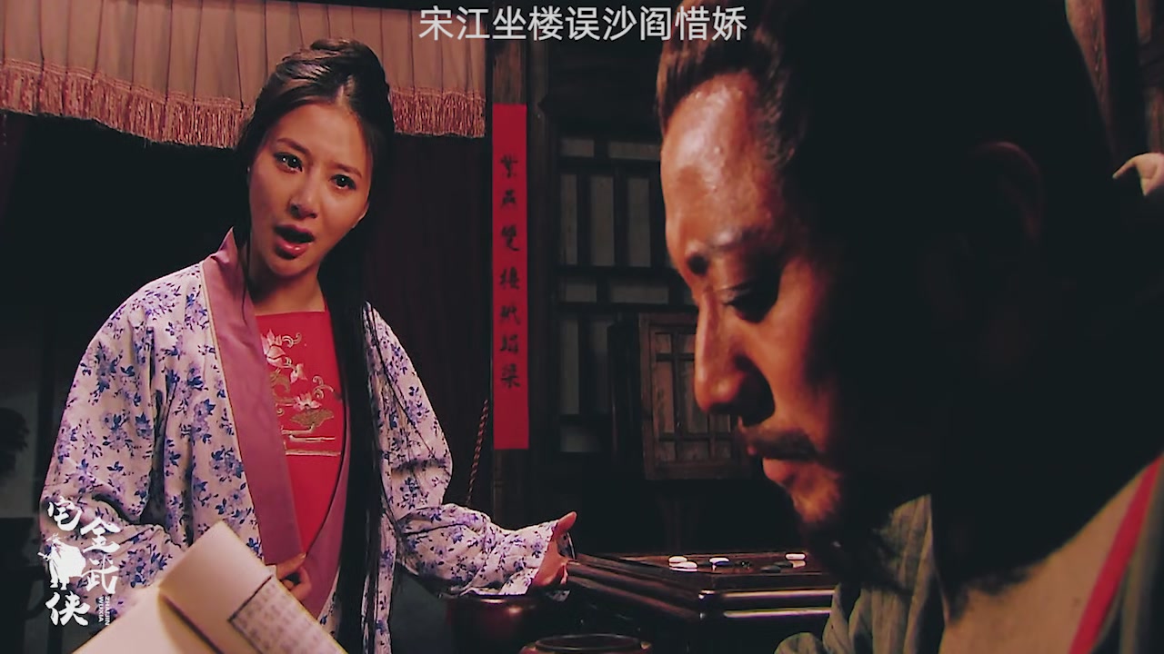 新水浒传有多少人认为是宋江辜负了阎惜娇