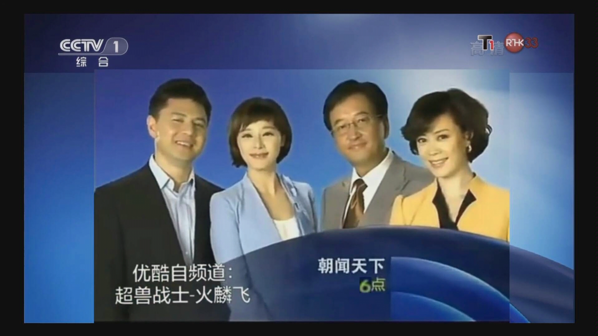 在演示文稿製作的2011cctv-1部分收視指南(rthk33版)