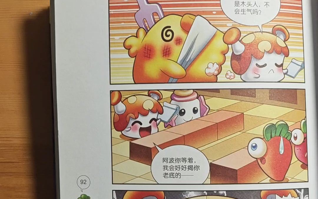 保卫萝卜萌漫画 谁是明日之星 82