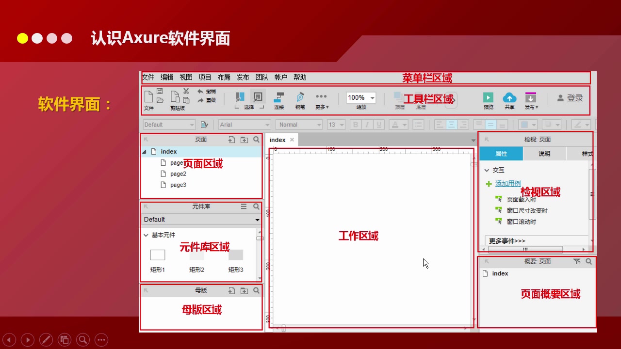 [图]Axure RP8 Web+App原型设计视频-小刚老师