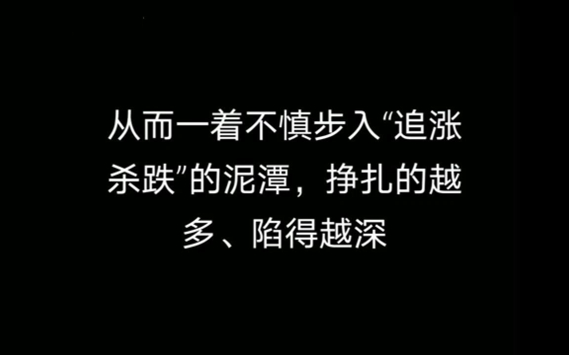 如何成为一名合格的股票交易者:顶级交易员的经验分享哔哩哔哩bilibili