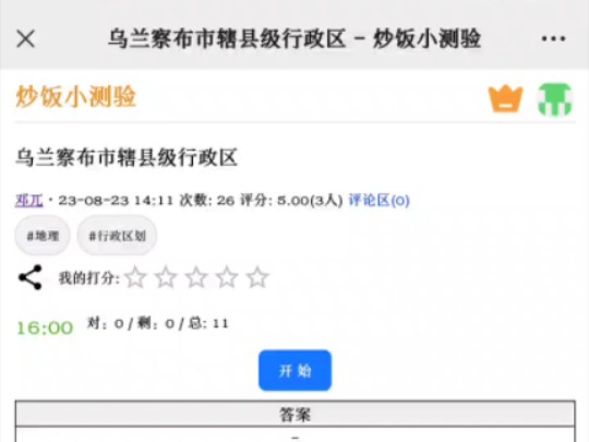 乌兰察布市县级行政区划哔哩哔哩bilibili