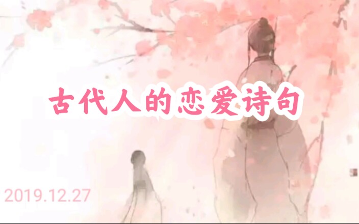 盘点|唯美古风|绝美情诗,句句戳心哔哩哔哩bilibili