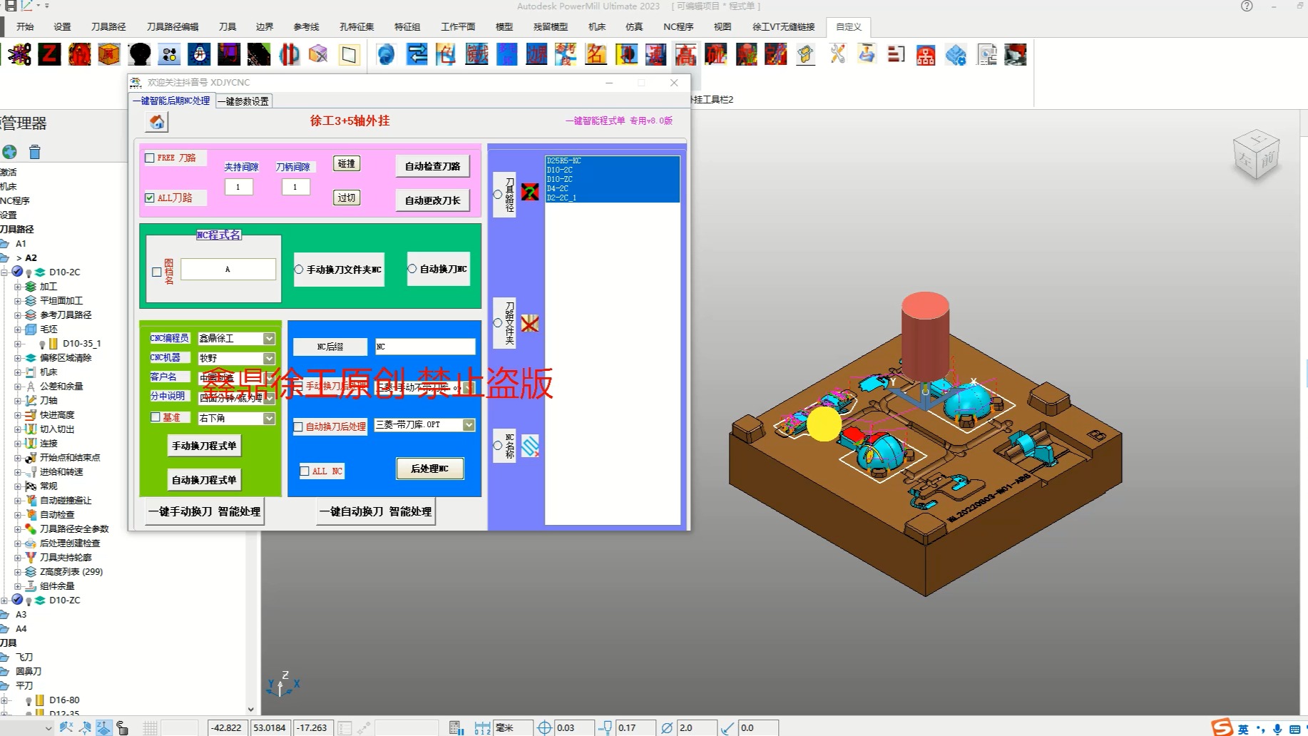 10 powermill徐工3轴外挂 程式单—自动批量碰撞过切检查(金典10)