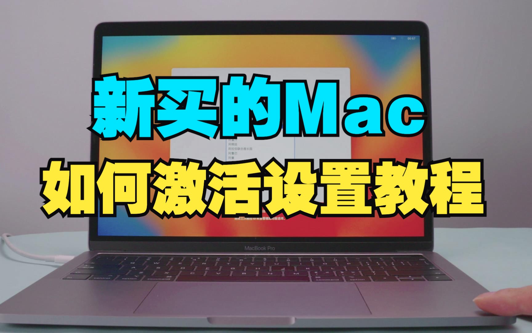 新买的Mac开机以后怎么设置?苹果电脑MacBook开机激活设置教程,MAC苹果电脑入门指南视频教程新手技巧,MacOS操作系统视频教学哔哩哔哩bilibili