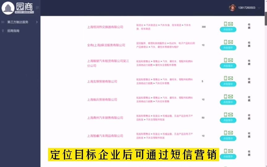 上海元仓大数据——中国领先的园区招商大数据AI人工智能sass平台哔哩哔哩bilibili