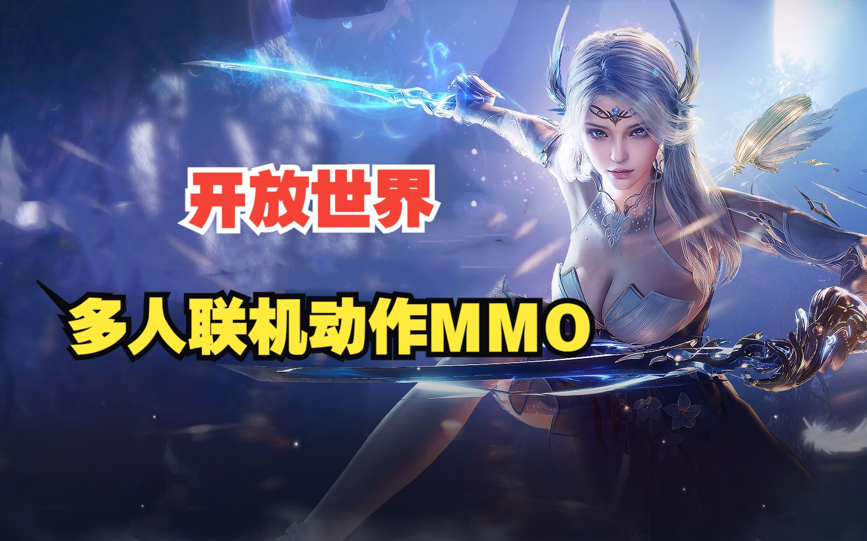 [图]全新无缝开放世界 动作MMORPG新端游 完美新世界 11月14日开启全球测试 资格免费送