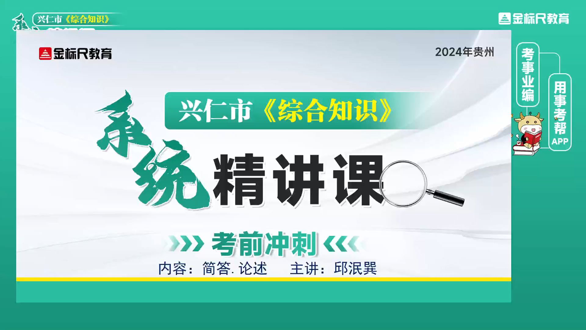 2024年兴仁市《综合知识》考前冲刺课冲刺论述题高频考点哔哩哔哩bilibili