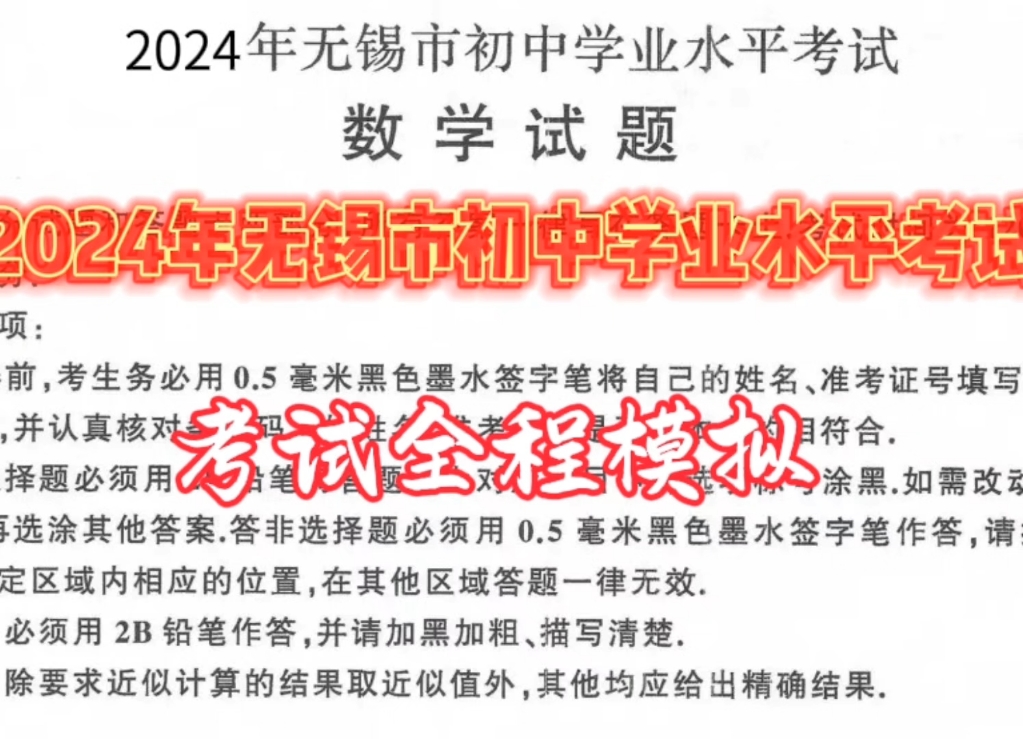 2024无锡中考即将开始,这里是无锡中考入场专用音乐及考试全程模拟,以便考生们熟悉考场,缓解压力哔哩哔哩bilibili