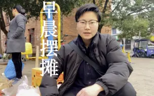 Скачать видео: 在株洲湘运路卖菜从早晨5点30摆摊到7点20挣了多少？你可能不相信