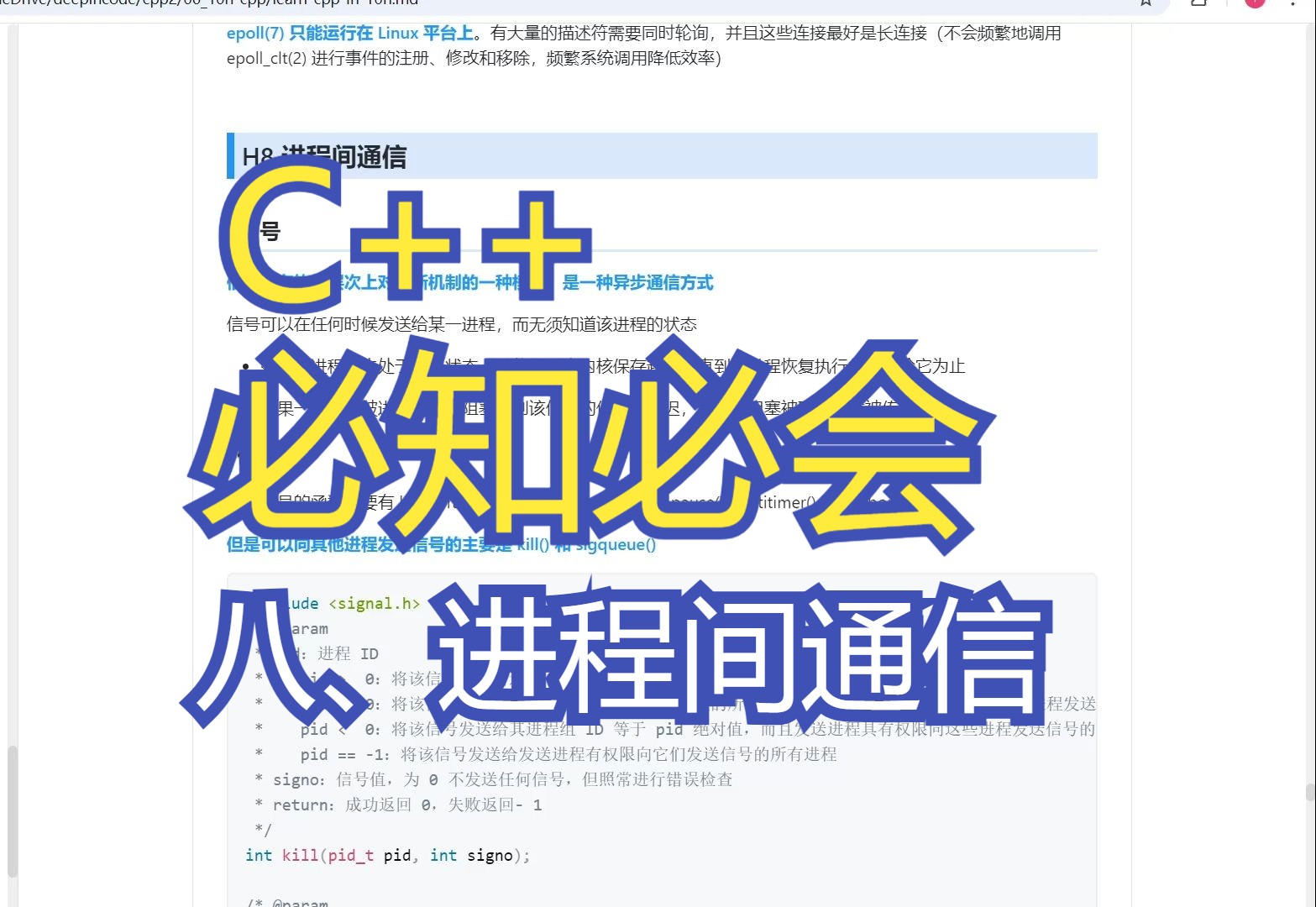 C++ 必知必会(八)进程间通信哔哩哔哩bilibili