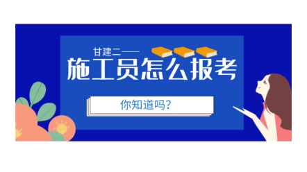 湖北施工员证怎么考?施工员证书怎么报名?哔哩哔哩bilibili