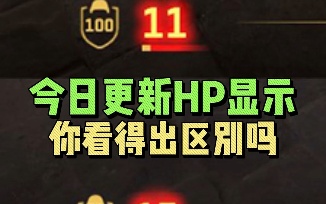 今日更新的低HP显示 你看得出区别吗CSGO