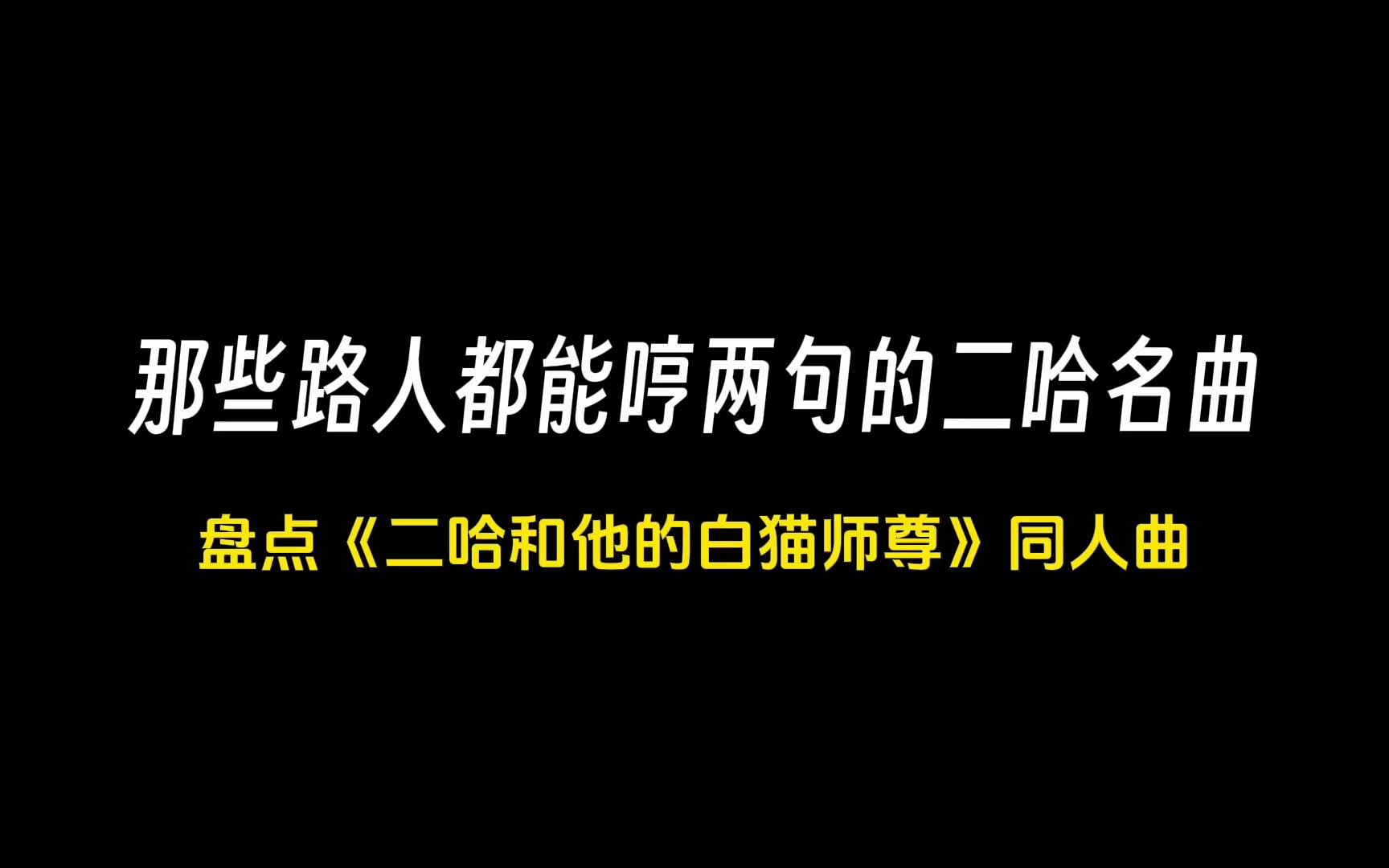 [图]谁还不会哼两句晚夜微雨问海棠啊！一起大声唱！