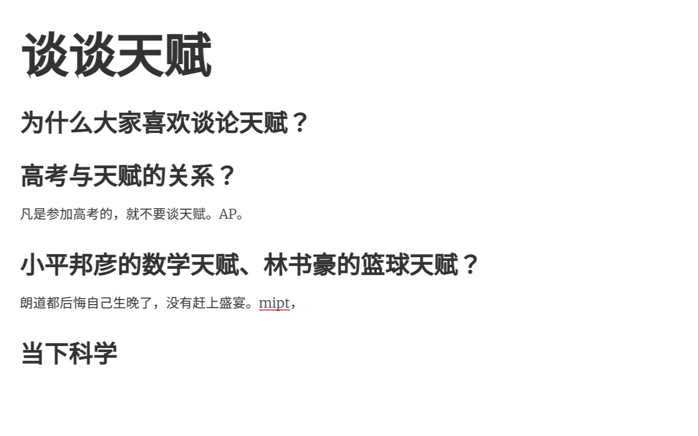 谈谈天赋这个东西.高考跟天赋有什么关系呢?既然都坐到考场了,就证明别说啥天赋了.天赋的孩子早就各种渠道报送了!哔哩哔哩bilibili