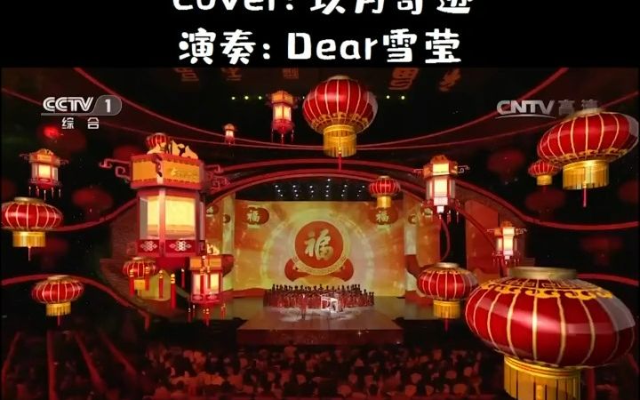 [图]【合拍演奏】与 玖月奇迹 合拍 演奏《福气东来》双排键