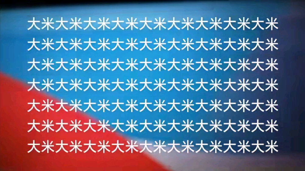 我。就是大米 A大米原唱。