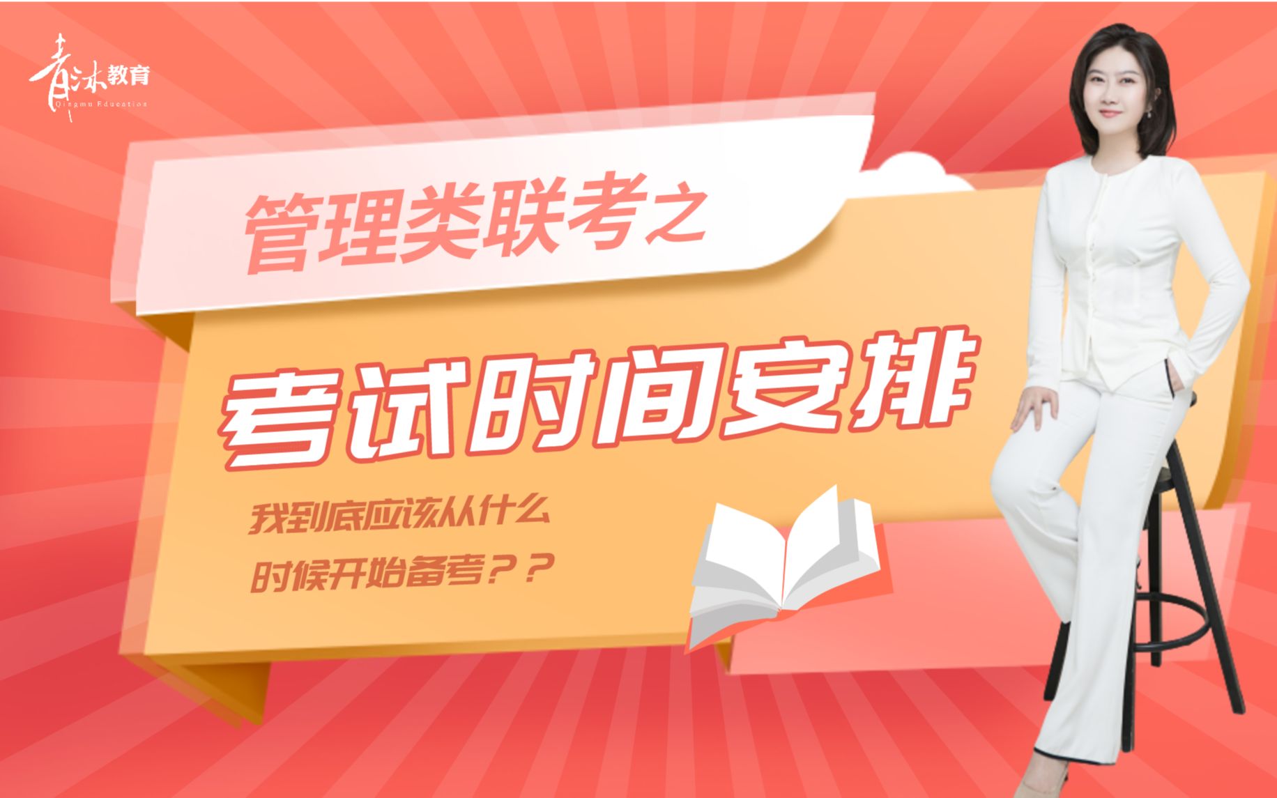 『吕老师带你认识管理类联考』之考试时间安排哔哩哔哩bilibili