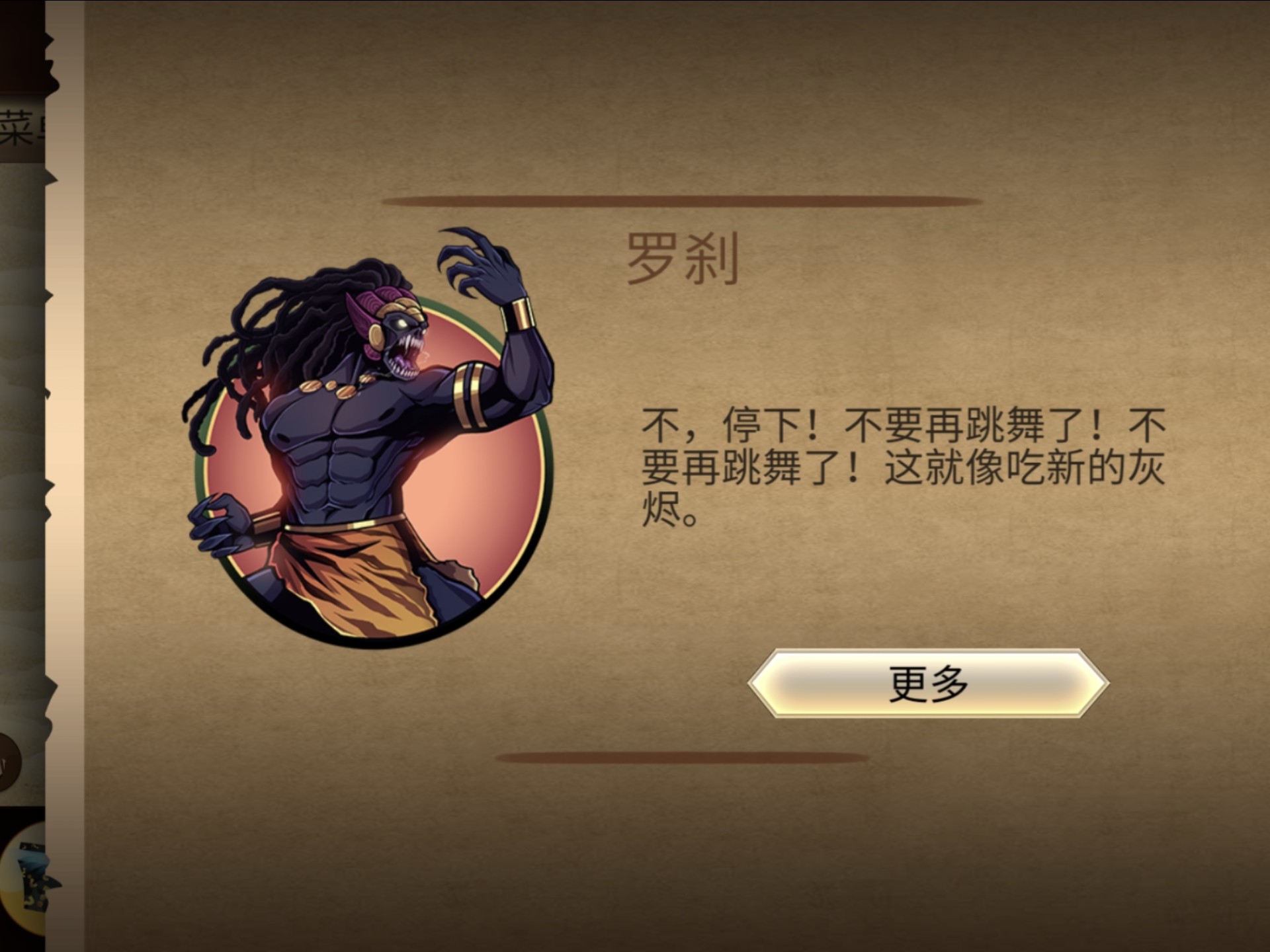 暗影格斗2 4月节日boss罗刹