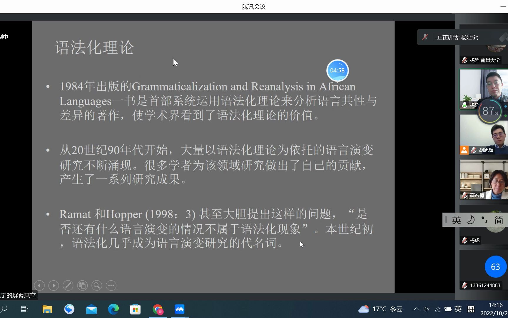 [图]10.28 杨延宁 语法隐喻 汉英构式演变对比研究讲座