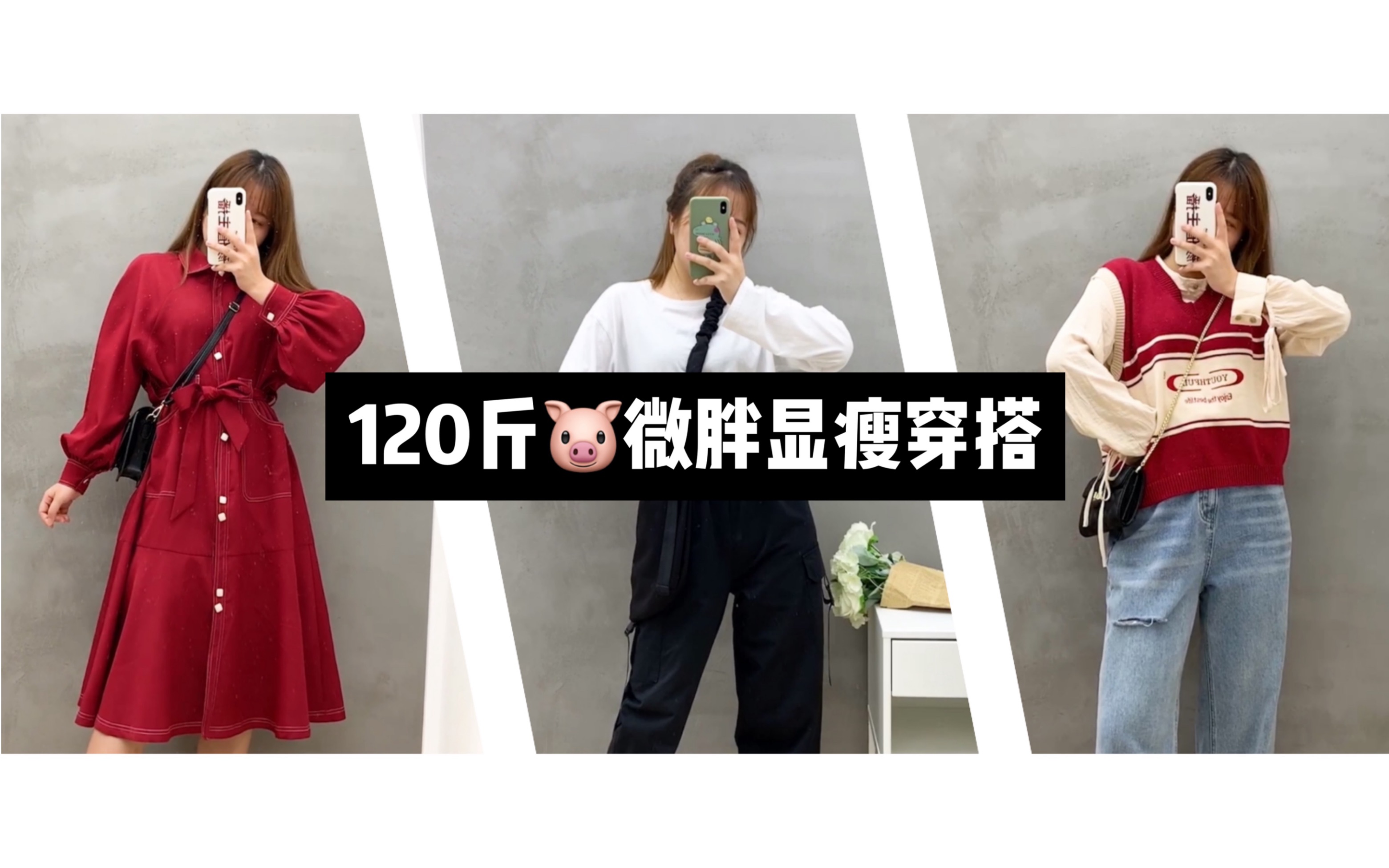 衣服穿对了,你不知道你有多好看!