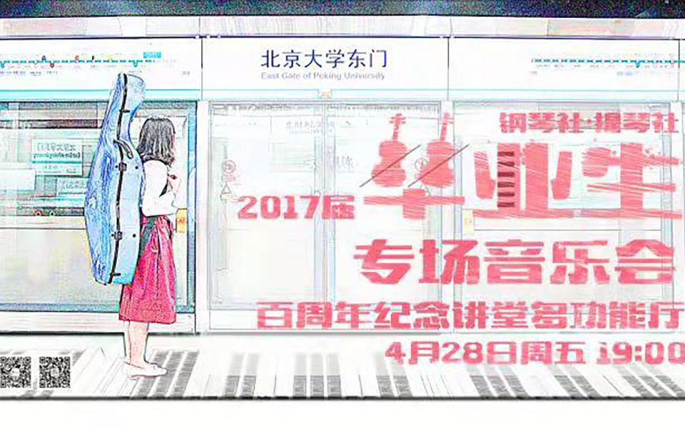 2017 年钢琴社 ⷠ提琴社第一届毕业生专场音乐会哔哩哔哩bilibili