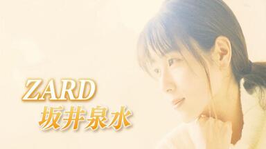 ・ZARD 坂井泉水 　「MUSIC VIDEO」 ZARD - いのちの歌 [AI坂井泉水] - YouTube