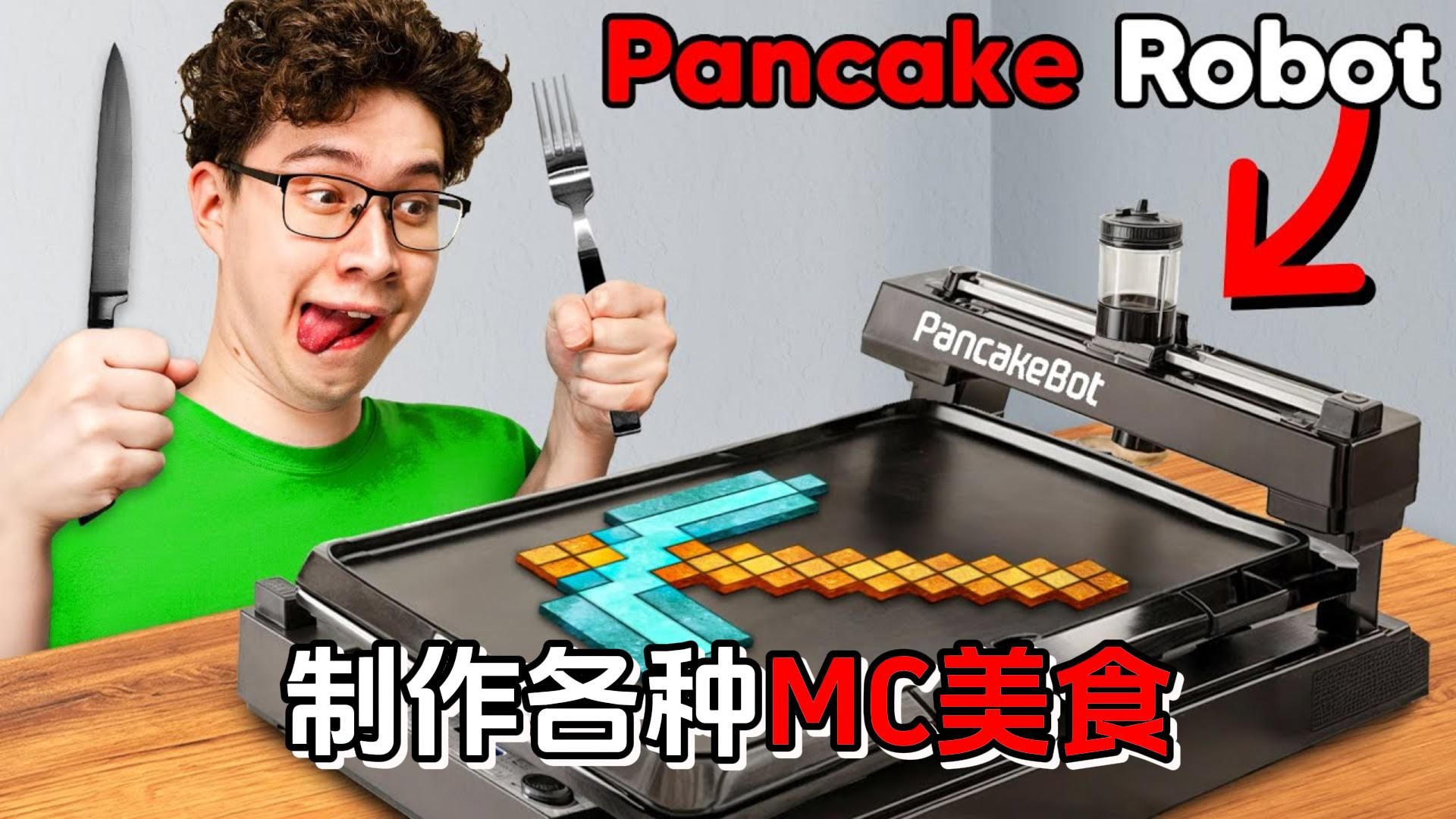 [图]我的世界：二人组还原MC游戏美食