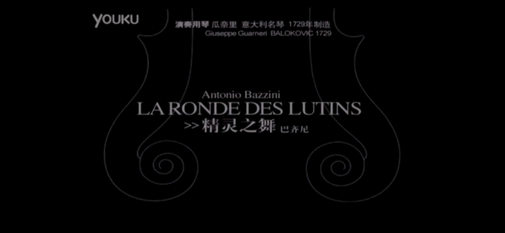 李传韵演奏《精灵之舞》 (La ronde des Lutins)哔哩哔哩bilibili