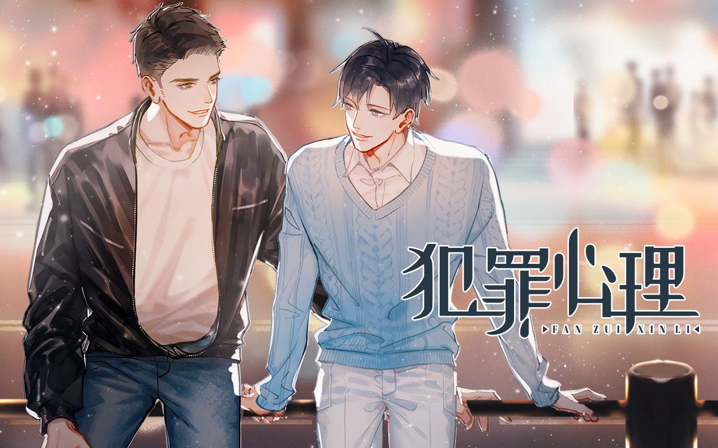 犯罪心理第二季预告竖屏