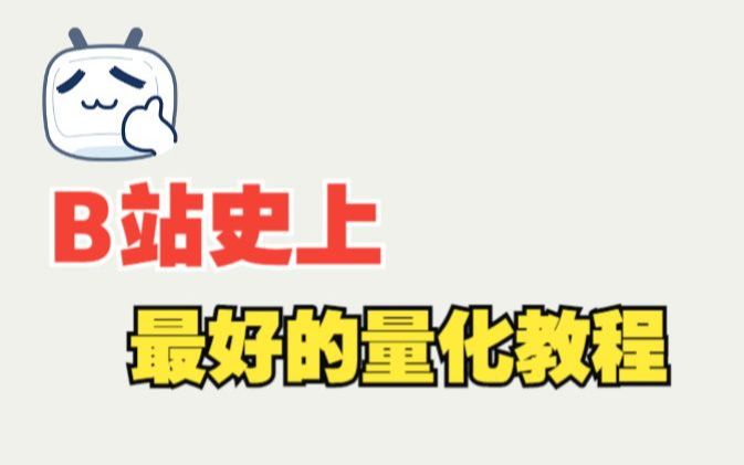 量化参数选择与量化误差分析哔哩哔哩bilibili