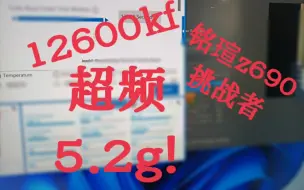 Download Video: 12600kf散热器更换(利民PA120se），稳稳超频上5.2！