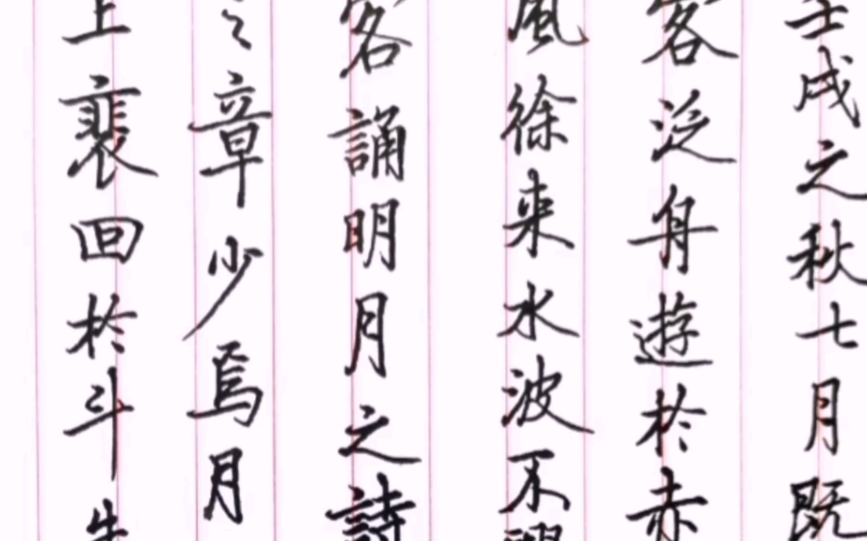 [图]【武叔書】赤壁赋 （节选）