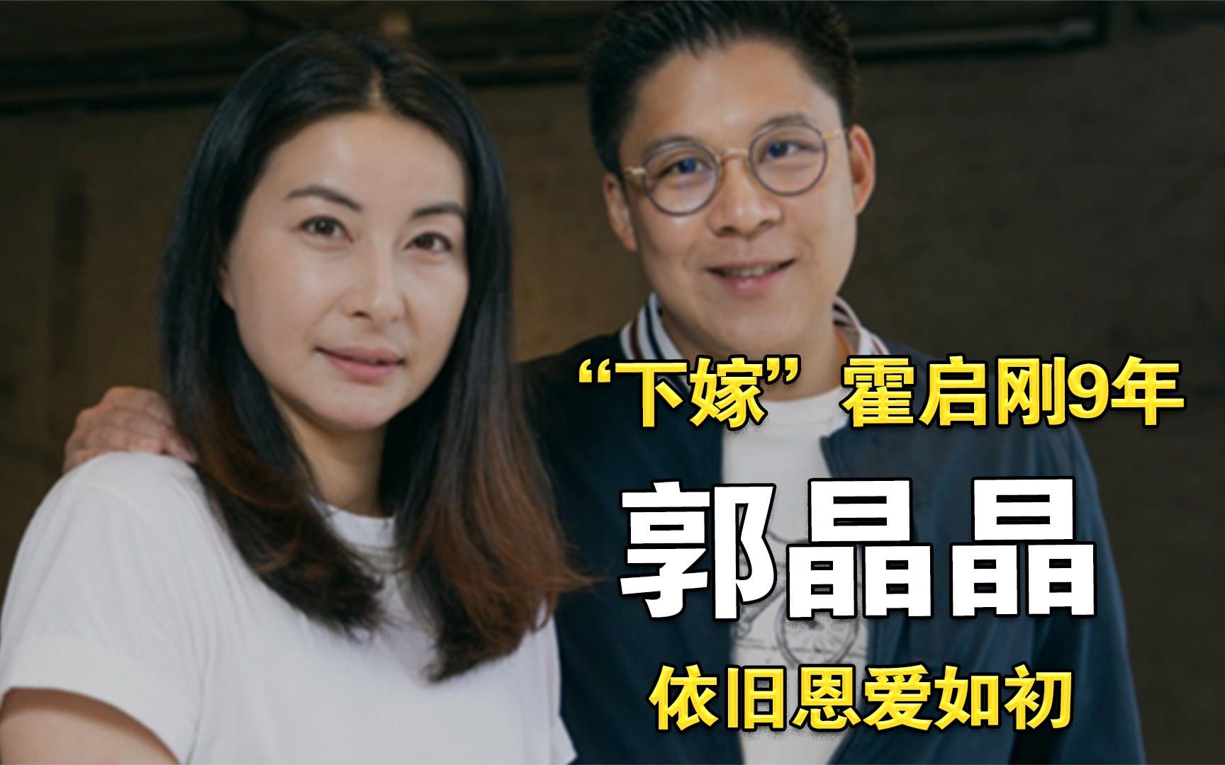 郭晶晶"下嫁"霍启刚,世纪婚礼引轰动,结婚9年依旧恩爱如初