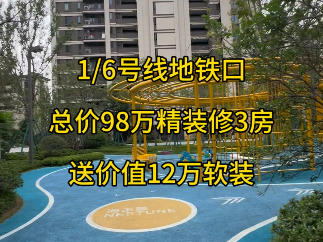 总价99万的精装3房,带全屋12万软装,你敢相信吗#好房推荐#实地看房#刚需买房#仓山区#地铁房#龙湖景粼天著哔哩哔哩bilibili