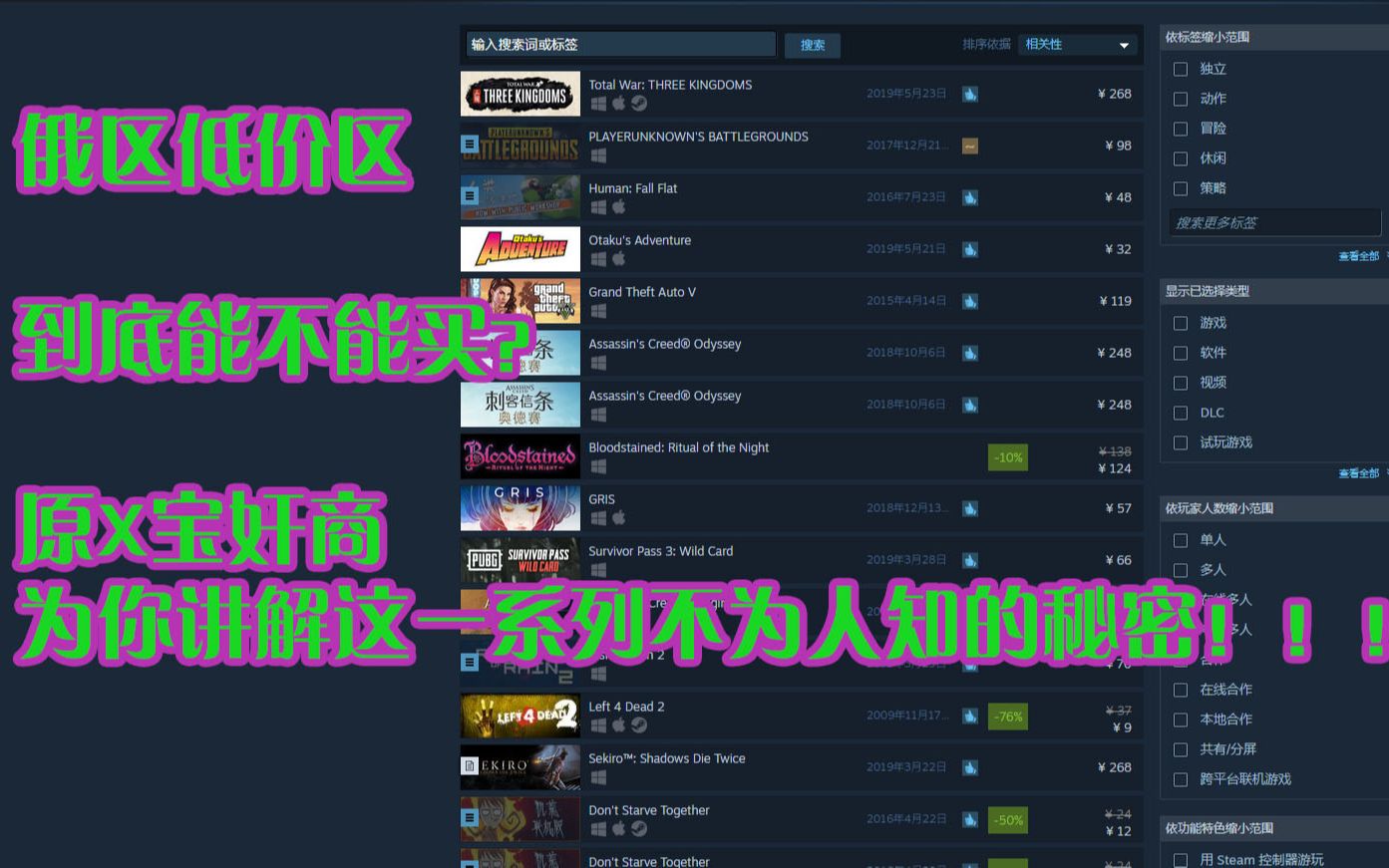 steam俄区低价区到底能不能买!?原X宝店奸商店主现身说法告诉你一些不为人知的秘密!哔哩哔哩bilibili