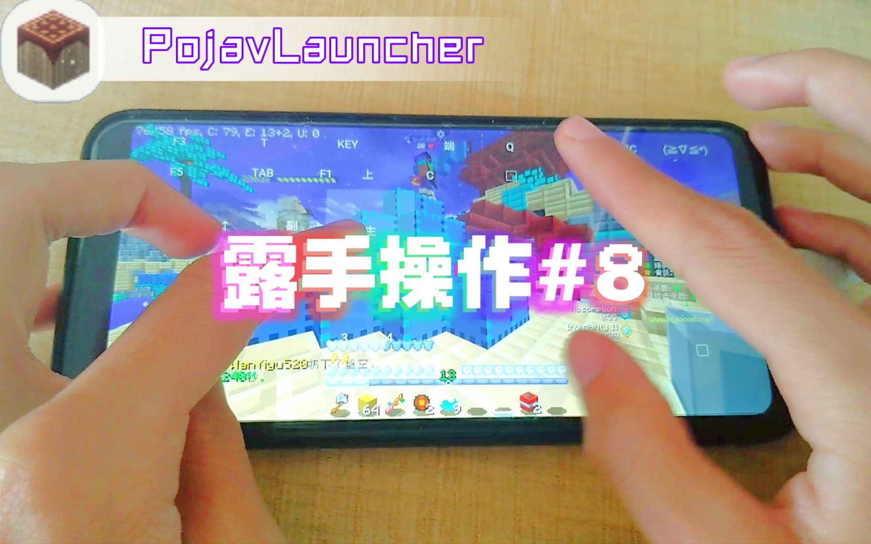 [图]当我用手机游玩Hypixel起床战争#37