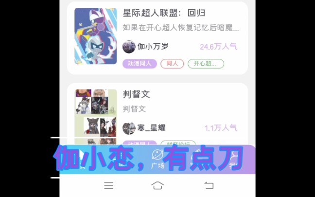 【话本小说】伽小恋,可能会很刀.哔哩哔哩bilibili