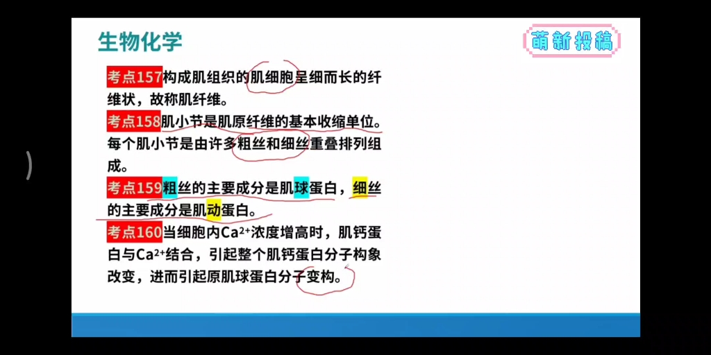 粗动蛋白和肌球蛋白