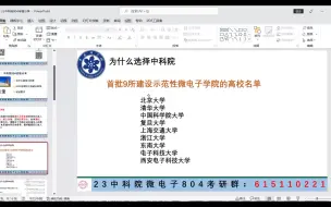 Download Video: 23中科院微电子考研 二战高分上岸学姐暑期复习经验分享