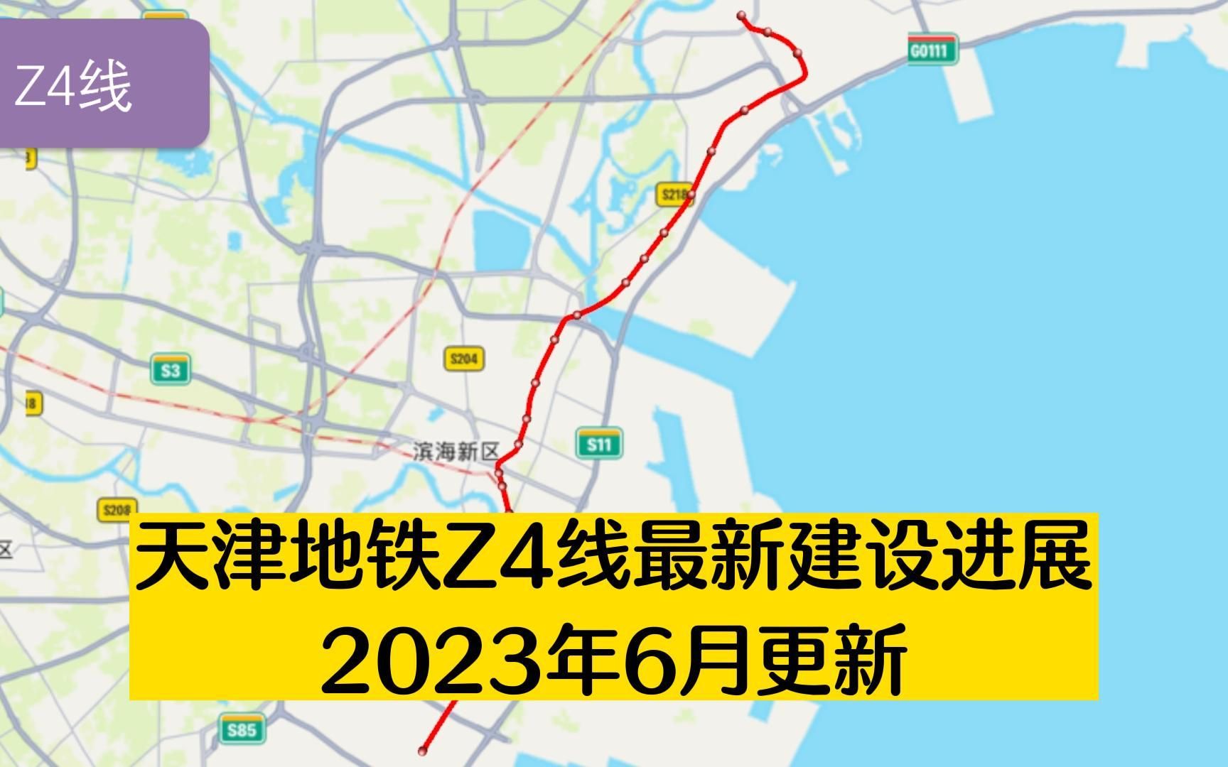 天津地铁Z4线最新建设进展!2023年6月更新!天津最美地铁哔哩哔哩bilibili