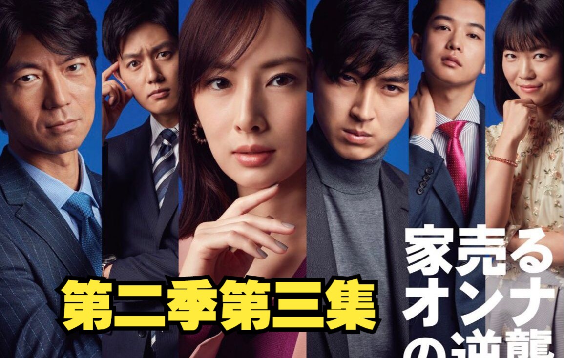 求审核高抬贵手,卖房子的女人第二季第三集阉割版