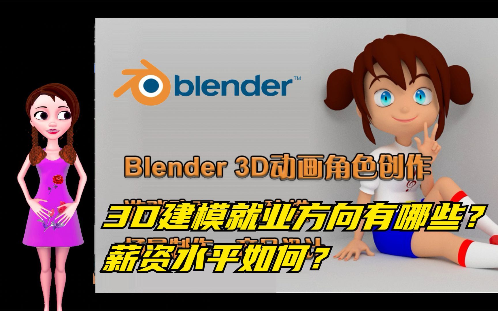 3D建模就业方向有哪些?薪资水平如何?哔哩哔哩bilibili