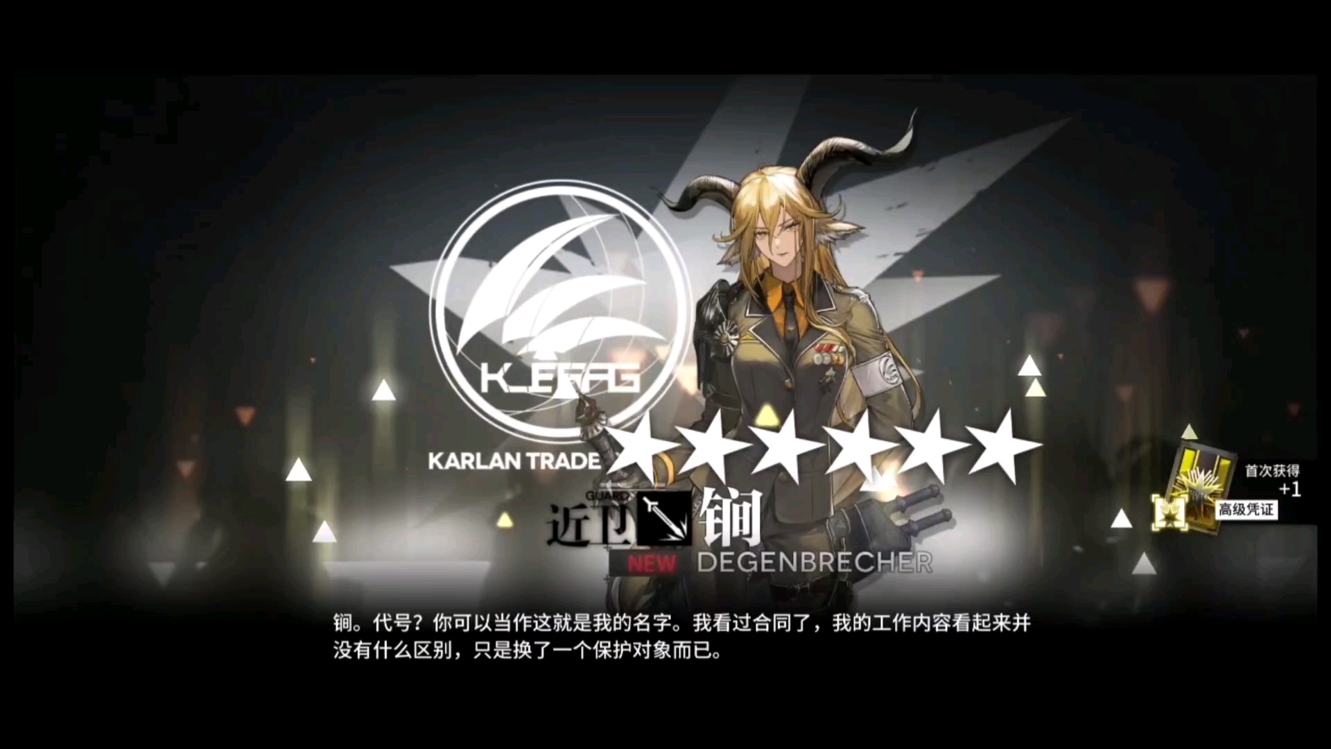 【明日方舟】还不错,抽到6星近卫——锏