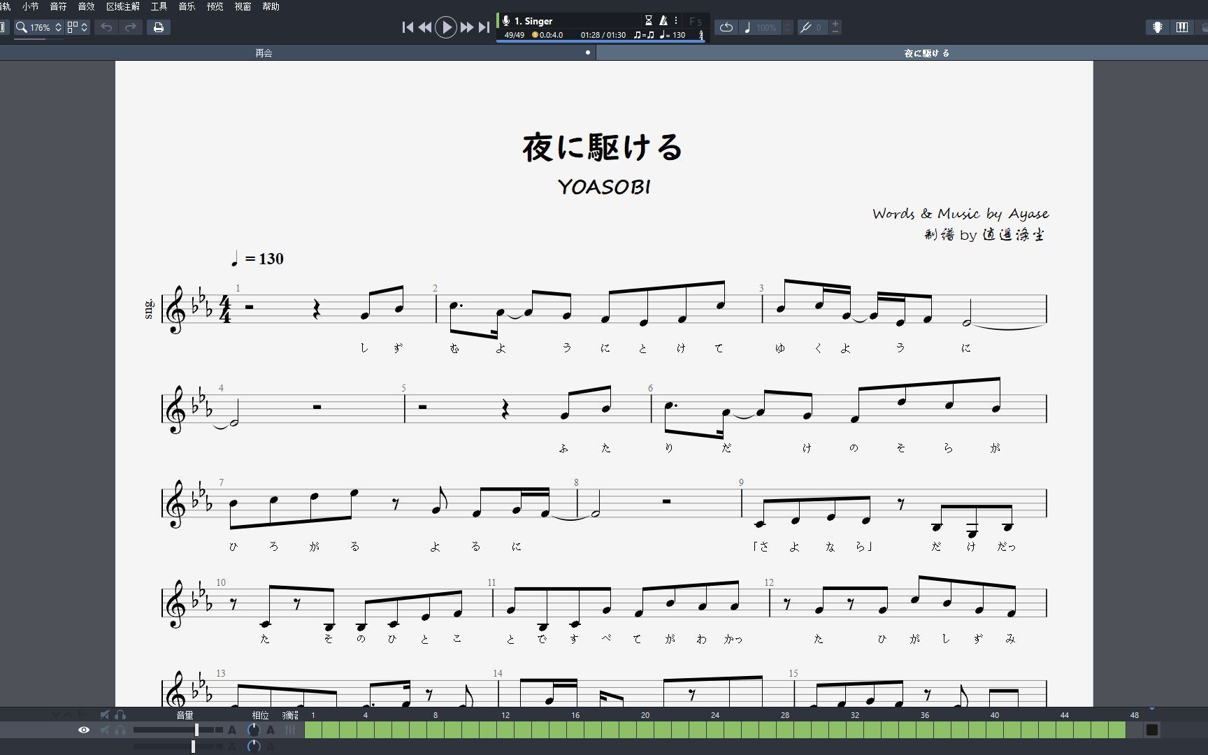 【学唱歌】yoasobi 夜に駆ける