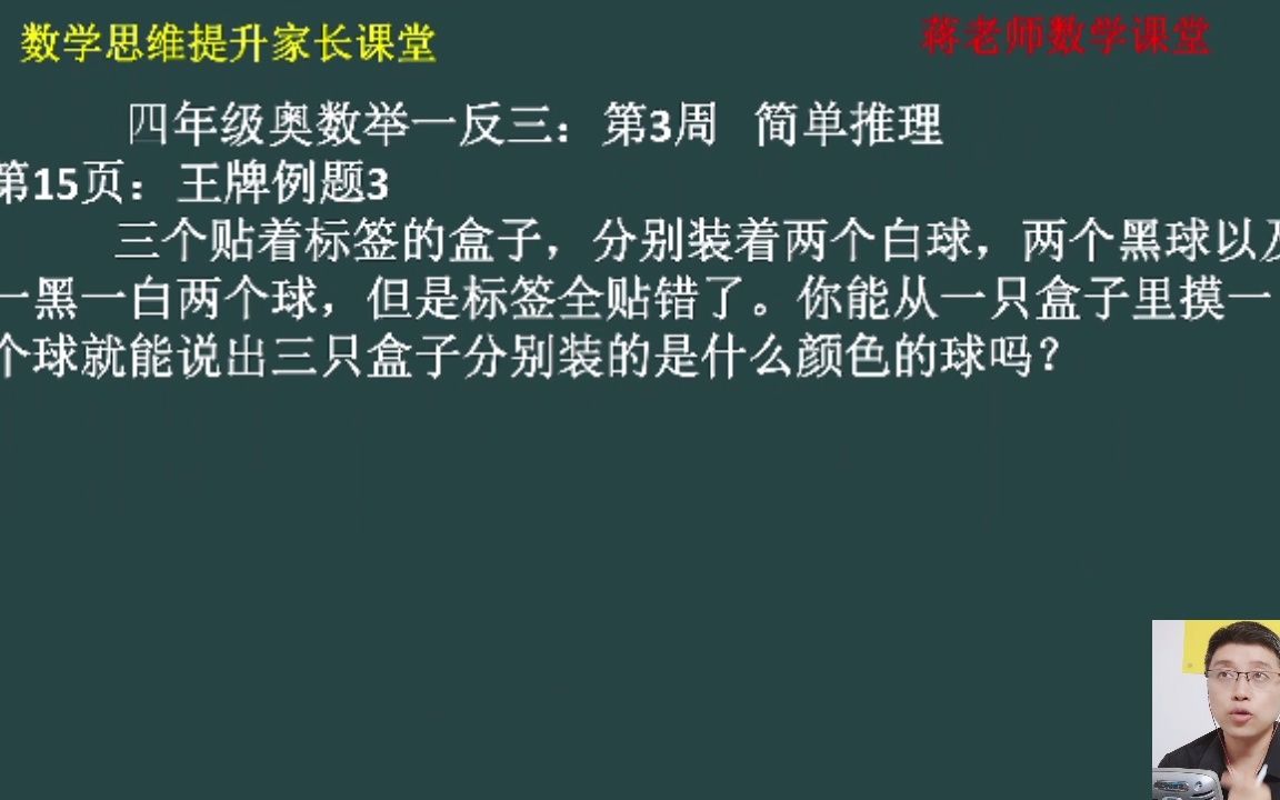 [图]四年级奥数举一反三：第3周《简单推理》王牌例题3讲解